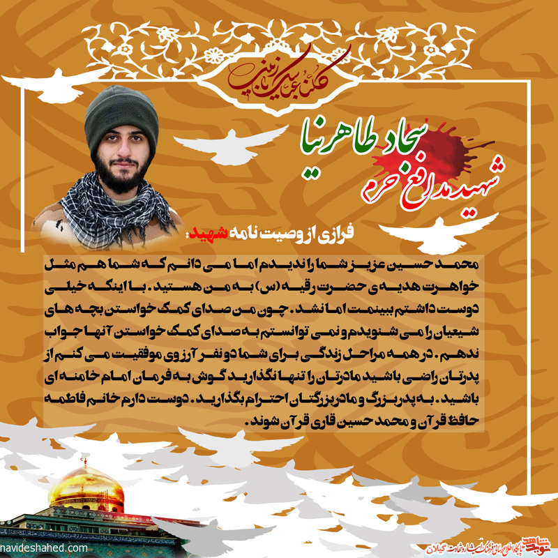 عکس نوشته وصیت نامه شهید سجاد طاهرنیا/دوست دارم فرزندانم قاری قرآن شوند عکس نوشته وصیت نامه شهید سجاد طاهرنیا/دوست دارم فرزندانم قاری قرآن شوند