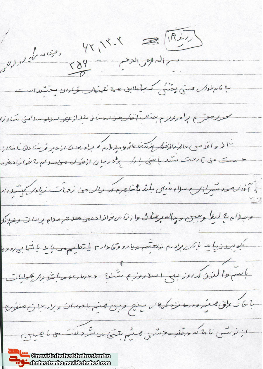 از قلب دشمن نامه می نویسم...