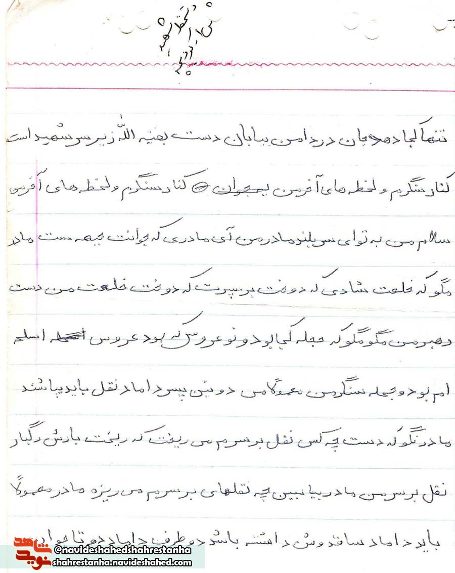 دست نوشته های زیبا شهید «شمس الله کردبچه چنگی» منتشر شد دست نوشته های زیبا شهید «شمس الله کردبچه چنگی» منتشر شد