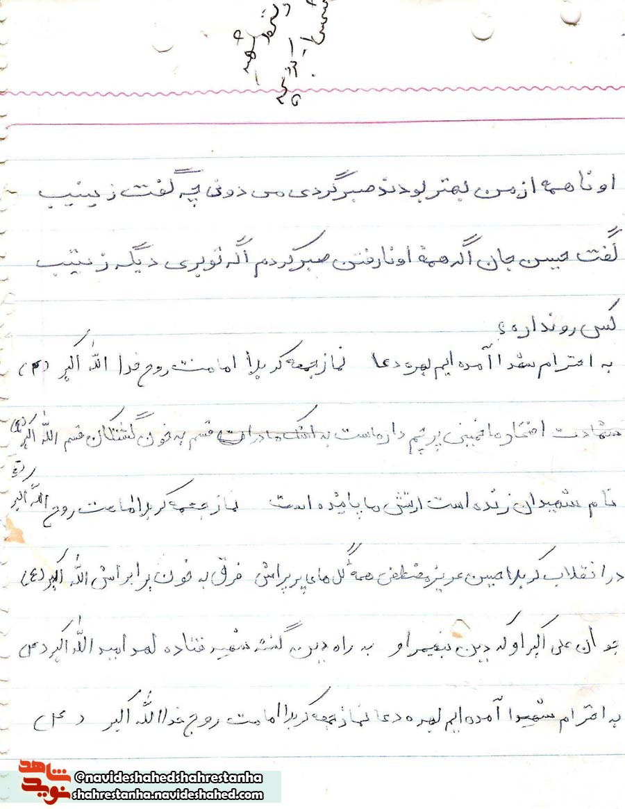 دست نوشته های زیبا شهید «شمس الله کردبچه چنگی» منتشر شد دست نوشته های زیبا شهید «شمس الله کردبچه چنگی» منتشر شد