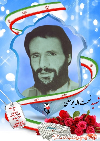 معرفی شش شهدای روستای علیم آباد از توابع شهرستان اراک معرفی شش شهدای روستای علیم آباد از توابع شهرستان اراک