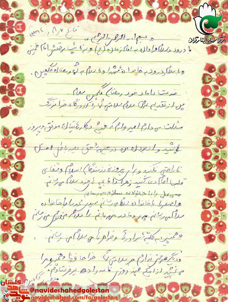 زندگی نامه شهید گلچین منصور زندگی نامه شهید گلچین منصور
