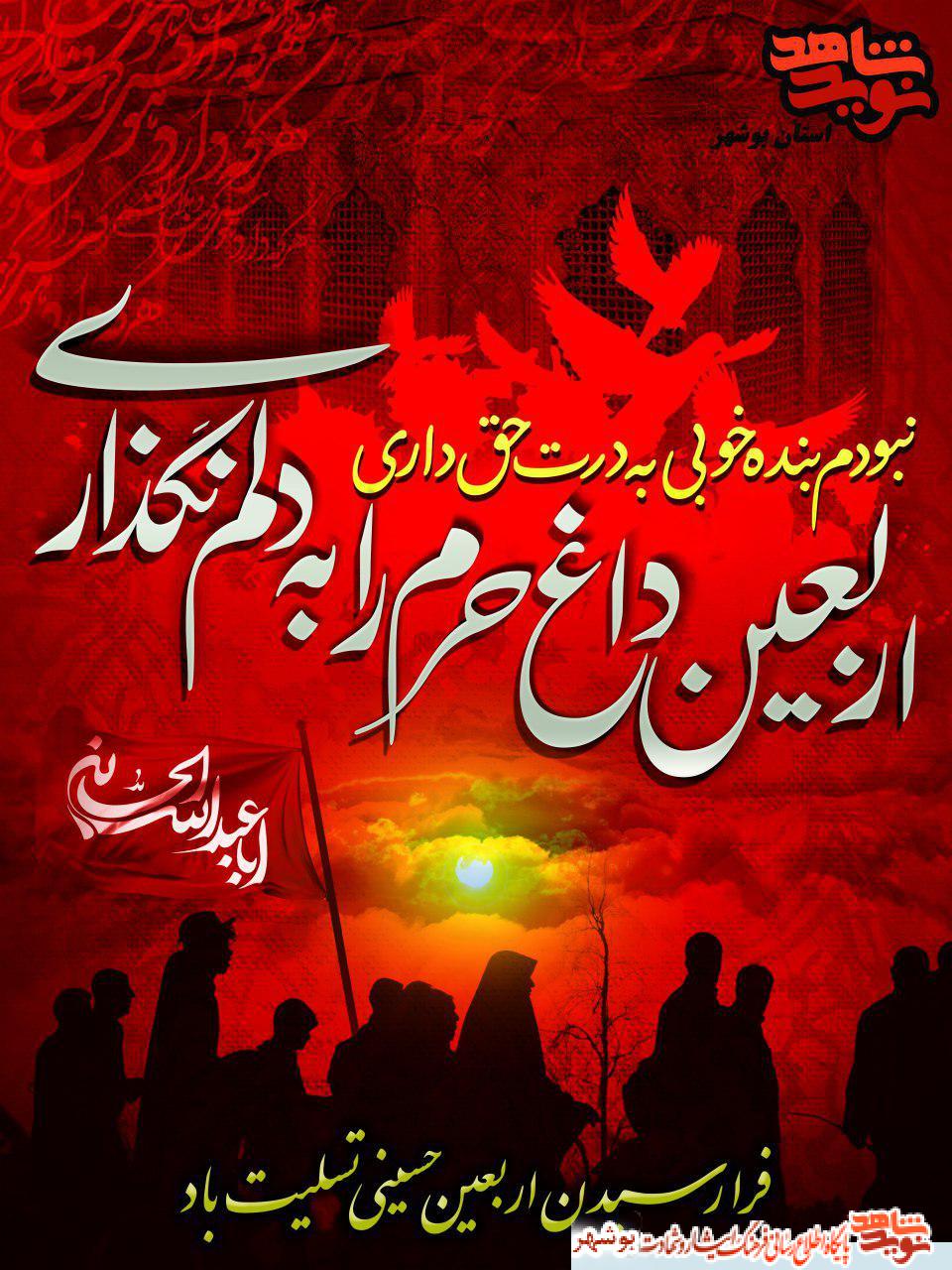 اربعین حسینی تسلیت باد