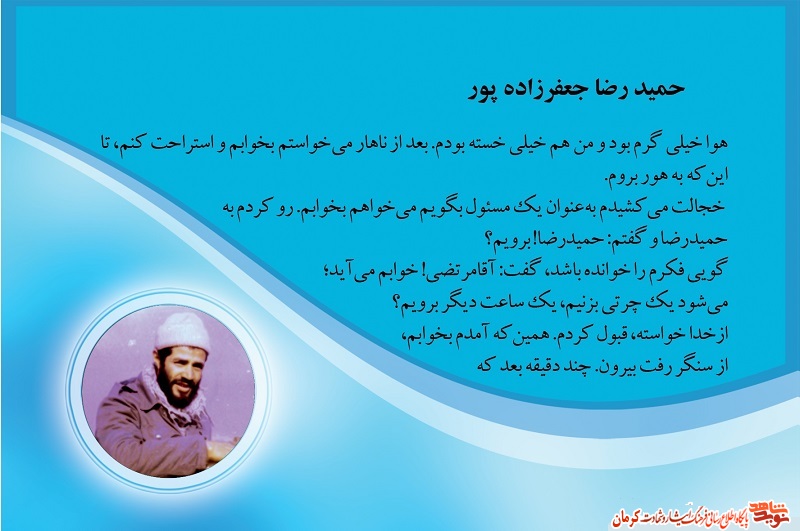 عکس نوشت/ شهید «حمید رضا جعفرزاده پور» عکس نوشت/ شهید «حمید رضا جعفرزاده پور»