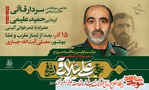 اولین سالگرد سردار شهید «علی ییلاقی» در بهشهر اولین سالگرد سردار شهید «علی ییلاقی» در بهشهر