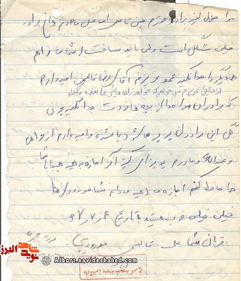 از «مورود» تا «سردشت» + دستخط وصیت نامه
