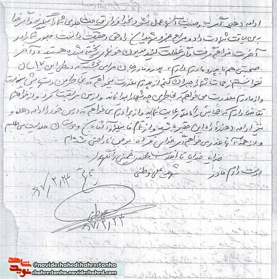سعادت انسان در تقوا داشتن است/ شهید علی وطنی چانی