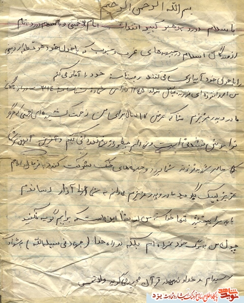 «امام را فراموش نکنید» تقاضای شهید احمد انغوزه اي باجگاني از خانواده و ملت ایرانی «امام را فراموش نکنید» تقاضای شهید احمد انغوزه اي باجگاني از خانواده و ملت ایرانی