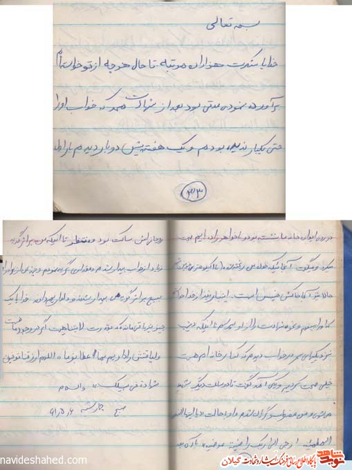 خواب عجیب شهید غلامرضا صیقلی درباره ی شهادتش +دست خط خواب عجیب شهید غلامرضا صیقلی درباره ی شهادتش +دست خط