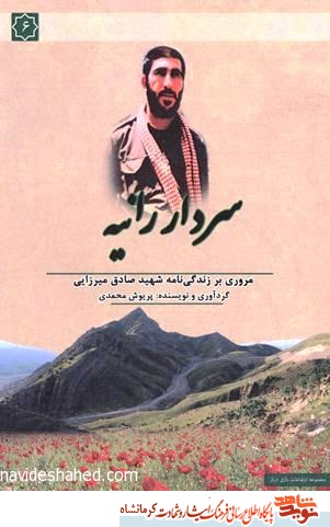 سردار رانیه سردار رانیه