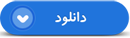 سخنرانی شهید چمران؛ آموزش در لبنان