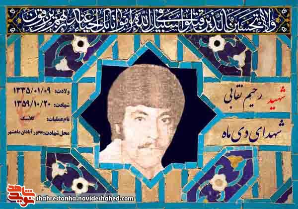 معرفی شهدای بیستم دی ماه معرفی شهدای بیستم دی ماه