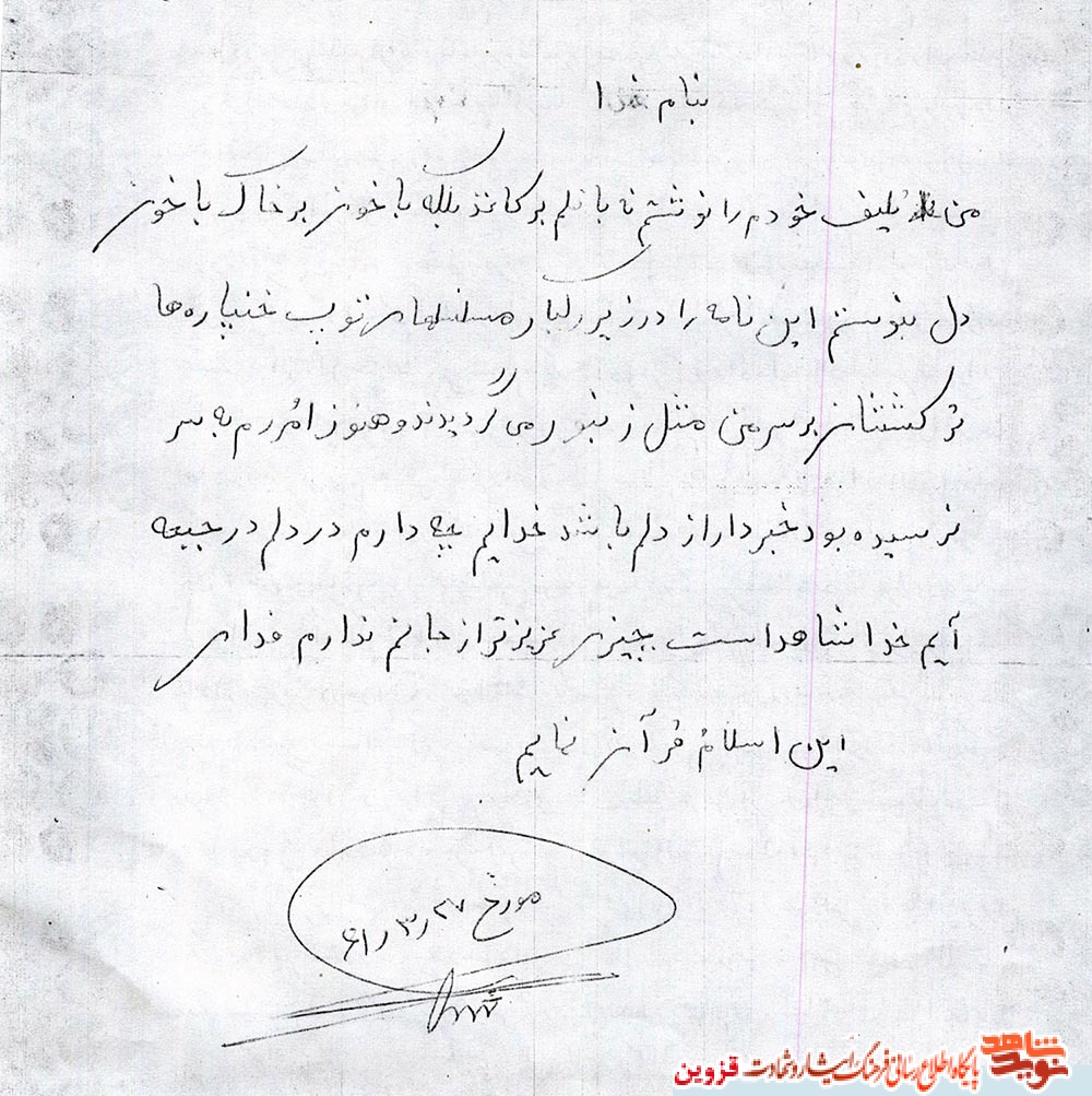 دستنوشته / خدا شاهد است دستنوشته / خدا شاهد است