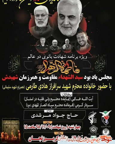 پوستر/ گرامیداشت شهدای مقاومت در زنجان پوستر/ گرامیداشت شهدای مقاومت در زنجان