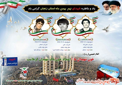 پوستر/ شهدای نهم بهمن ماه استان زنجان