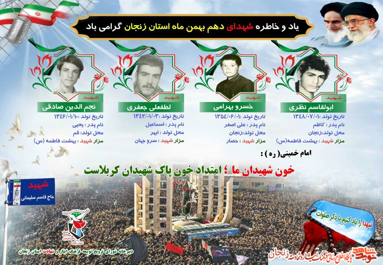 پوستر/ شهدای دهم بهمن ماه استان زنجان