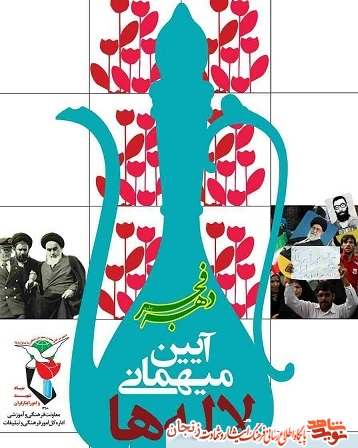 پوستر/ برگزاری آیین پوستر/ برگزاری آیین