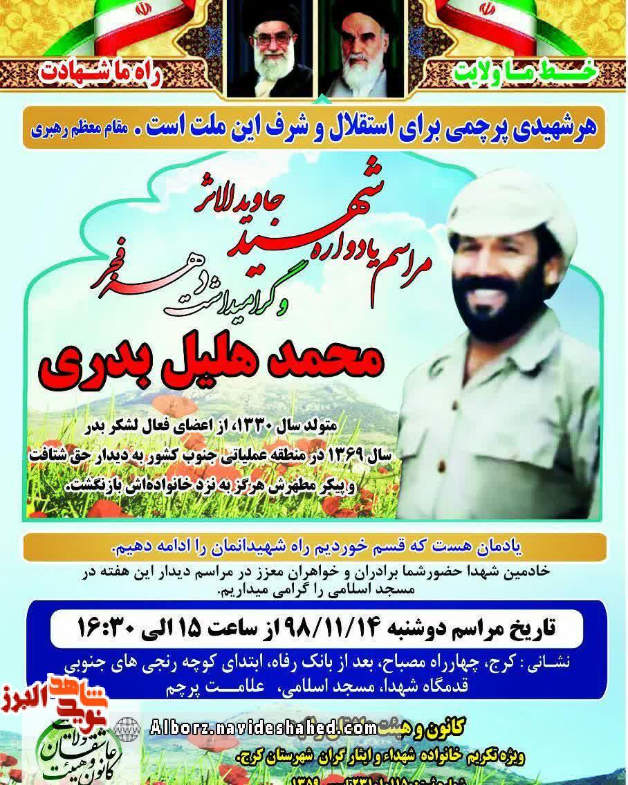 یادواره