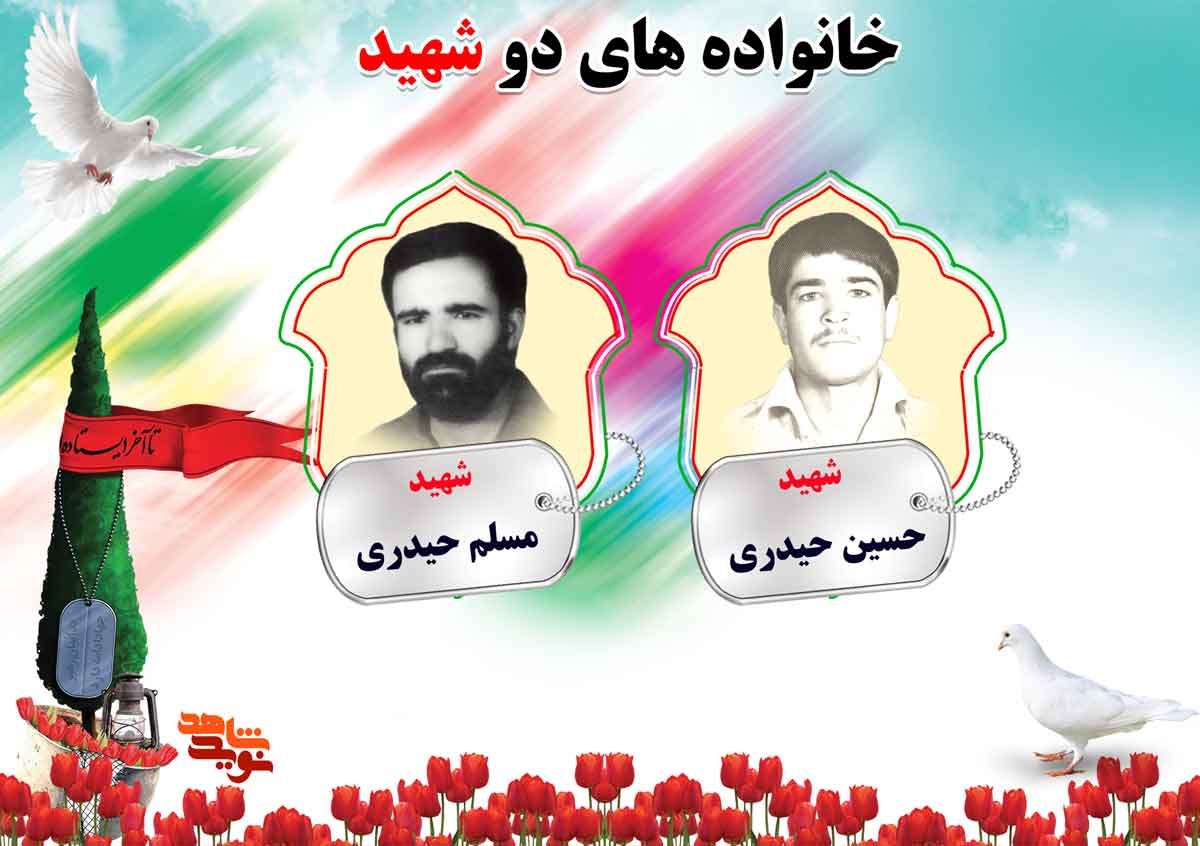 دو شهیدی های استان مرکزی؛ شهیدان حیدری، خراسانی و خاک پور دو شهیدی های استان مرکزی؛ شهیدان حیدری، خراسانی و خاک پور