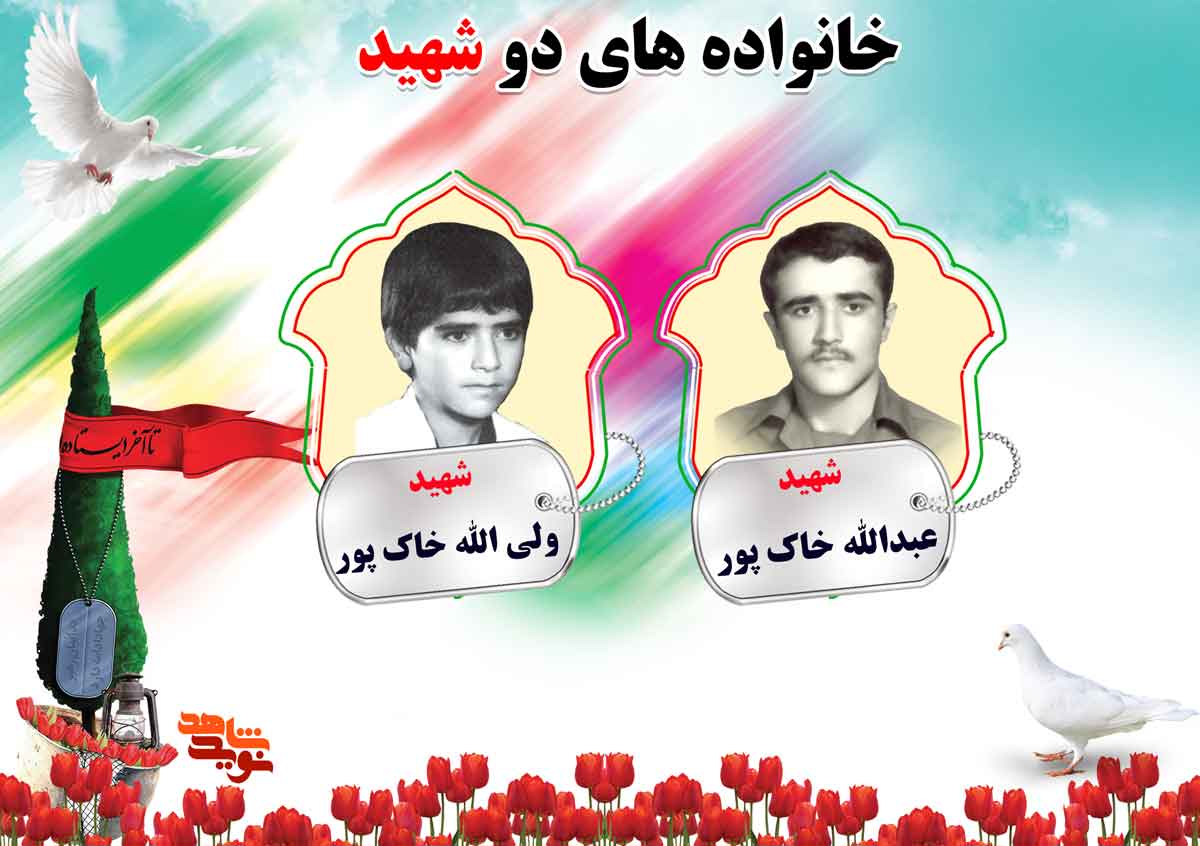 دو شهیدی های استان مرکزی؛ شهیدان حیدری، خراسانی و خاک پور دو شهیدی های استان مرکزی؛ شهیدان حیدری، خراسانی و خاک پور