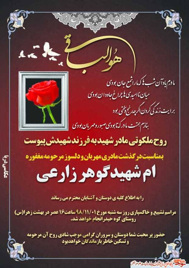 اطلاعیه/مراسم سومین روز درگذشت مادر شهید اطلاعیه/مراسم سومین روز درگذشت مادر شهید