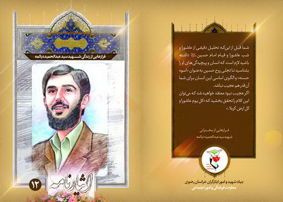 فرازهایی از زندگی شهید فرازهایی از زندگی شهید