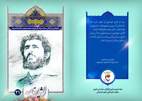 فرازهایی از زندگی سردار سرلشگر شهید فرازهایی از زندگی سردار سرلشگر شهید