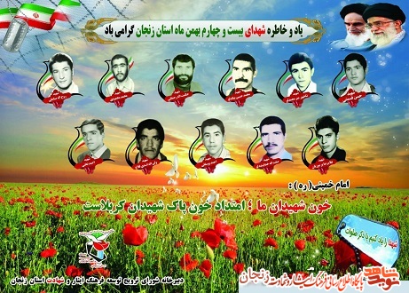 پوستر/ شهدای 24 بهمن ماه استان زنجان