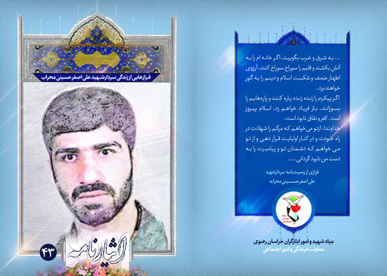 ******************ایثارنامه | فرازهایی از زندگی سردار شهید ******************ایثارنامه | فرازهایی از زندگی سردار شهید