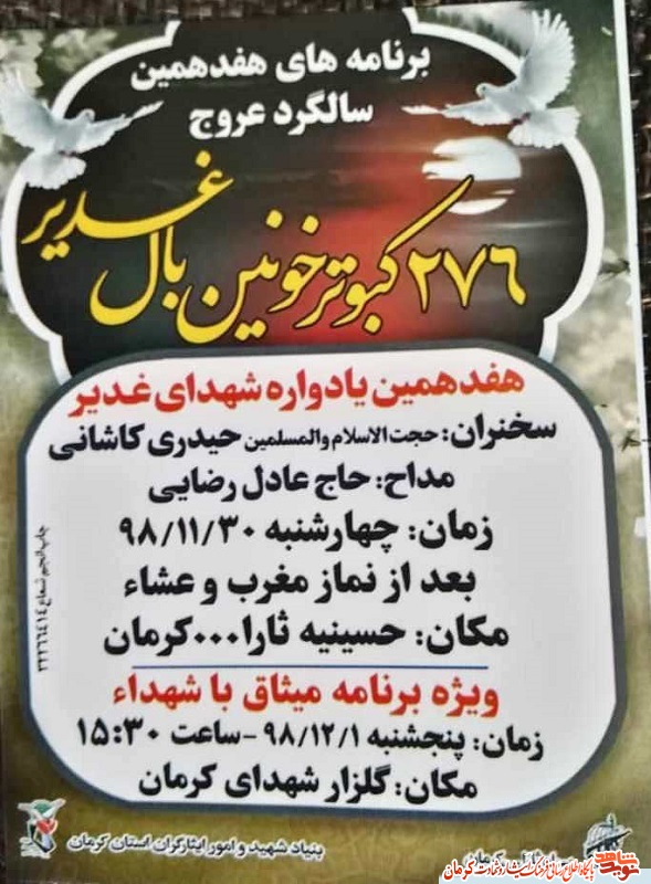پوستر/ برگزاری هفدهمین یادواره «شهدای غدیر» در کرمان پوستر/ برگزاری هفدهمین یادواره «شهدای غدیر» در کرمان