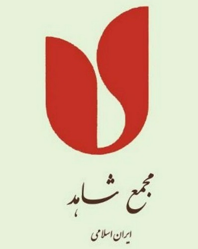 دعوت حزب مجمع فرزندان شاهد ایران اسلامی از مردم برای حضور در انتخابات دعوت حزب مجمع فرزندان شاهد ایران اسلامی از مردم برای حضور در انتخابات