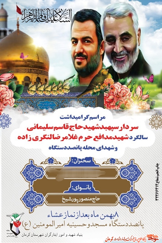 پوستر/ گرامیداشت سپهبد شهید «قاسم سلیمانی» و سالگرد شهید مدافع حرم «غلامرضا لنگری زاده» پوستر/ گرامیداشت سپهبد شهید «قاسم سلیمانی» و سالگرد شهید مدافع حرم «غلامرضا لنگری زاده»