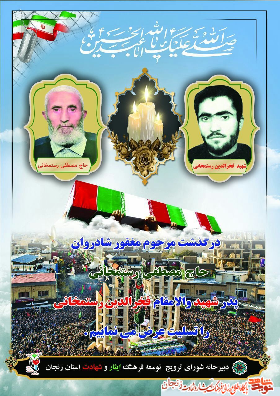 پوستر/ یادی از پدر شهید پوستر/ یادی از پدر شهید