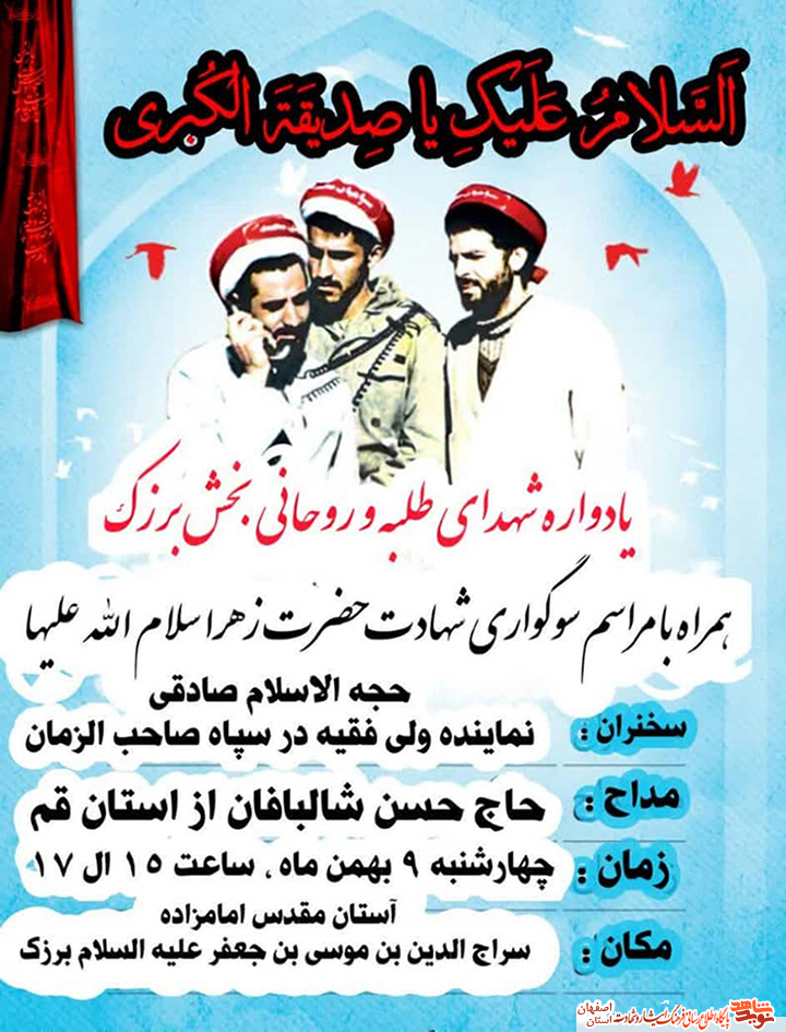 یادواره شهدای طلبه و روحانی بخش برزک برگزار می‌شود