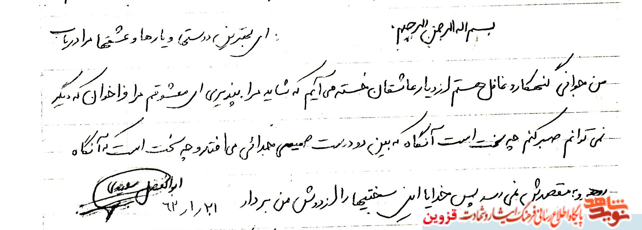 دستنوشته / از دیار عاشقان خسته مىآیم دستنوشته / از دیار عاشقان خسته مىآیم