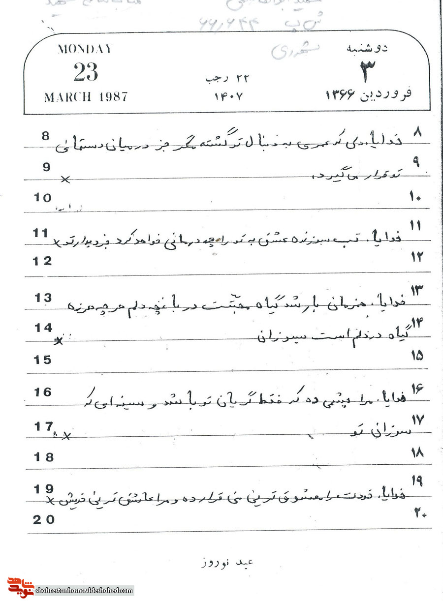 مناجات شهیدانه مناجات شهیدانه