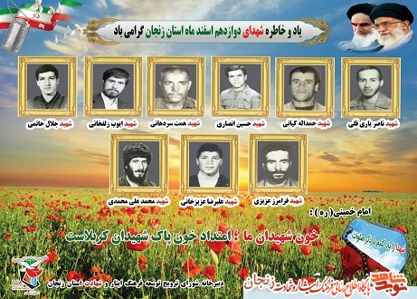 پوستر/ شهدای 12 اسفند ماه استان زنجان پوستر/ شهدای 12 اسفند ماه استان زنجان