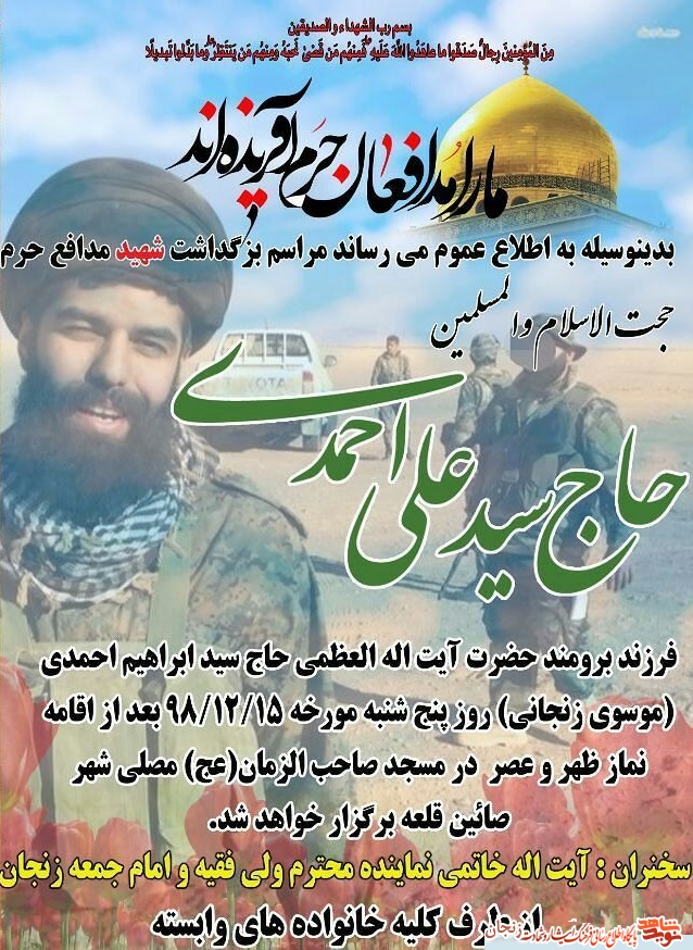 پوستر/ برگزاری مراسم بزرگداشت شهید مدافع حرم 