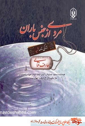 اولویت شناسی شهید 