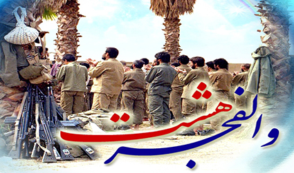 ویژه‌نامه شهدای «والفجر هشت»