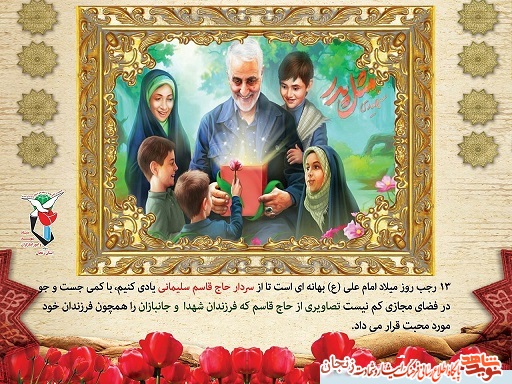 پوستر/ سردار دلها روزت مبارک