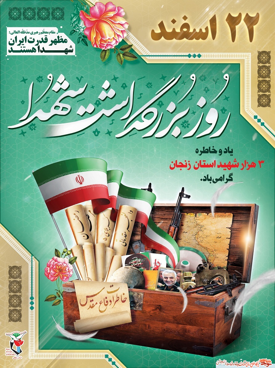پوستر(5)/ 22 اسفند ماه؛ پوستر(5)/ 22 اسفند ماه؛