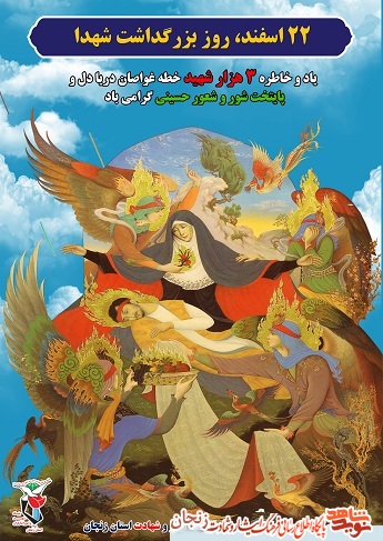 پوستر(6)/ 22 اسفند ماه؛ 