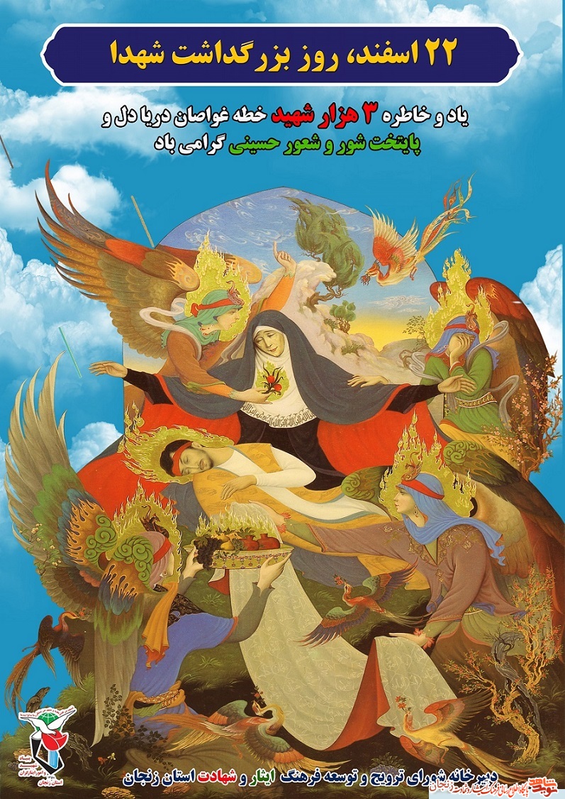 پوستر(6)/ 22 اسفند ماه؛ 
