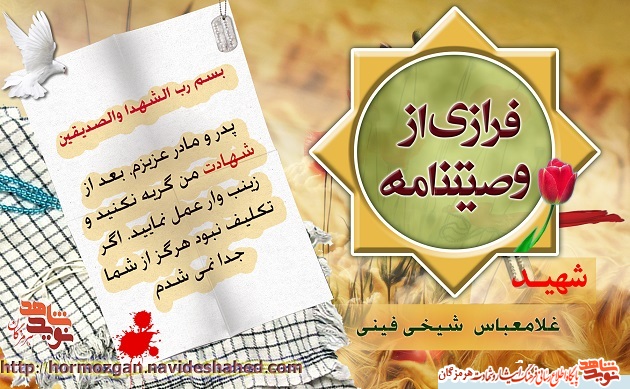 پوستر / فرازی از وصیت نامه شهید