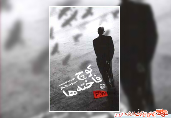 کتاب «کوچ فاختهها»، خاطرات خودنوشت کتاب «کوچ فاختهها»، خاطرات خودنوشت