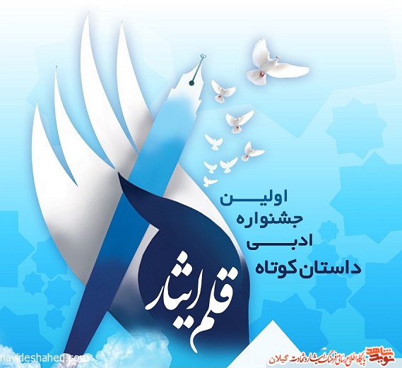 کارگاه آموزشی «قلم ایثار» برگزار نمی شود کارگاه آموزشی «قلم ایثار» برگزار نمی شود