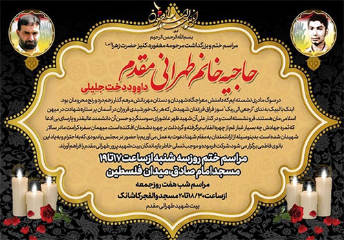 آیین بزرگداشت مادر شهیدان طهرانی مقدم فردا برگزار می شود آیین بزرگداشت مادر شهیدان طهرانی مقدم فردا برگزار می شود