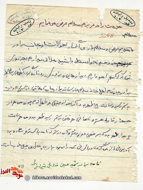 نامه های به یادگار مانده از جبهه رقابیه و بستان + دستخط نامه های به یادگار مانده از جبهه رقابیه و بستان + دستخط