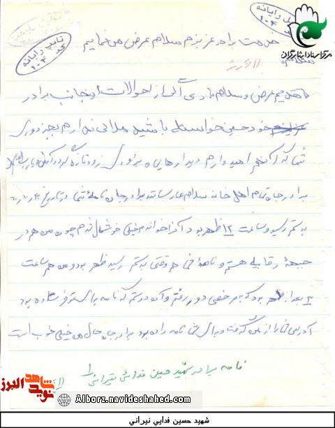نامه های به یادگار مانده از جبهه رقابیه و بستان + دستخط نامه های به یادگار مانده از جبهه رقابیه و بستان + دستخط